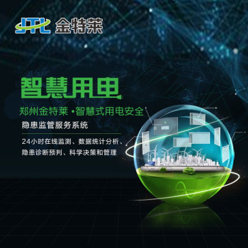 智慧用电 智慧用电