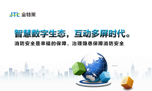 智慧消防|郑州U8国际