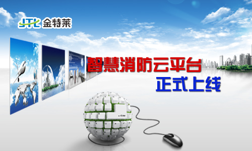 智慧消防|郑州U8国际