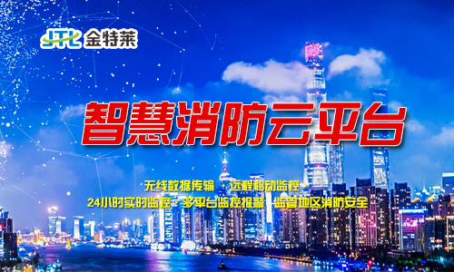 消防设备电源监控系统