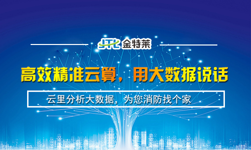 智慧消防系统