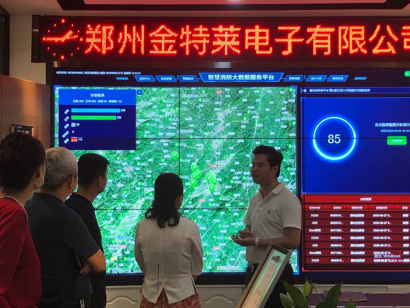 智慧消防U8国际