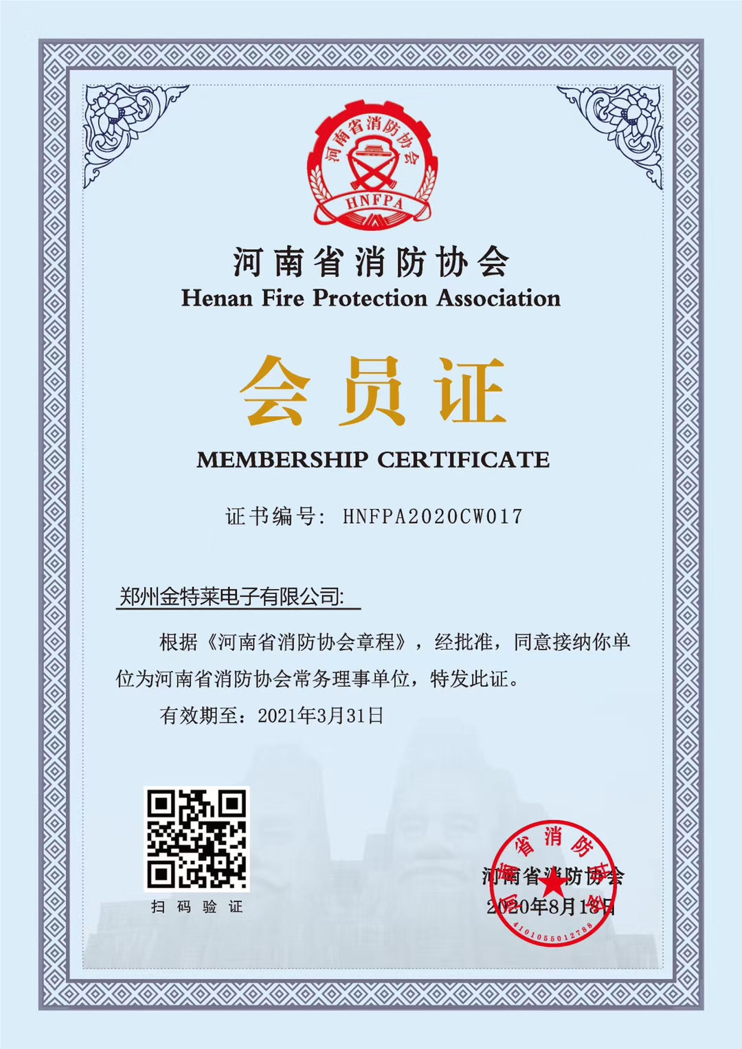 U8国际智慧消防