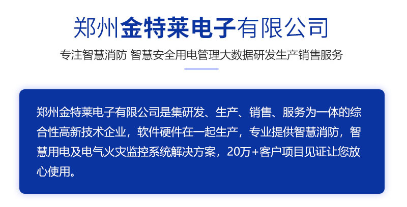 运动场智慧消防