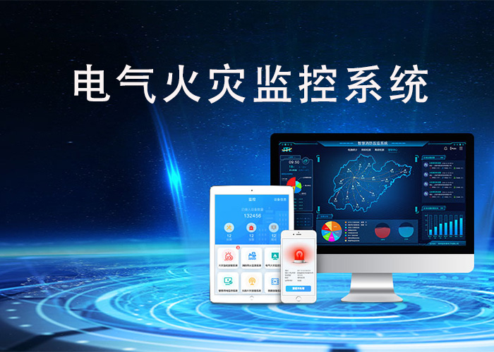 哪种电气火灾监控系统好,选择郑州U8国际厂家 哪种电气火灾监控系统好,选择郑州U8国际厂家