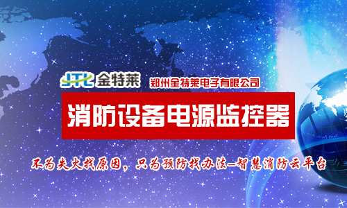 消防电源监控系统如何接线？
