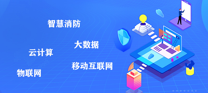 郑州U8国际打造智慧消防品牌 郑州U8国际打造智慧消防品牌