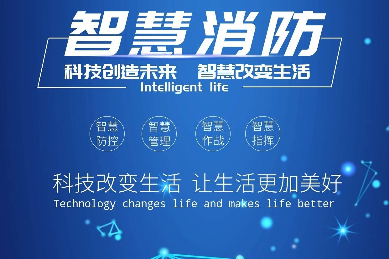 从传统消防到智慧消防，云平台的优势何在？